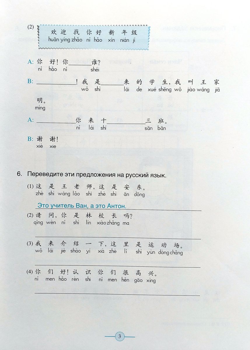 Учитесь у меня Китайскому языку 2 Рабочая Тетрадь