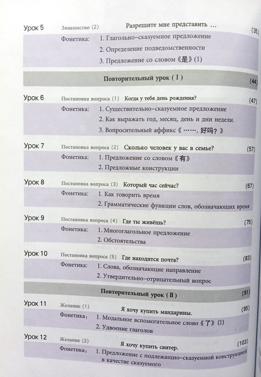 Conversational Chinese 301 Vol.1 (3rd Russian edition) Textbook