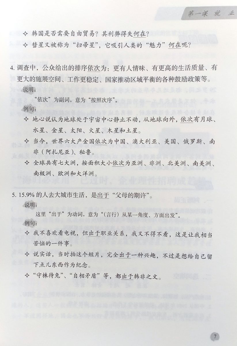 Business Chinese Series Reading and Communicating 6