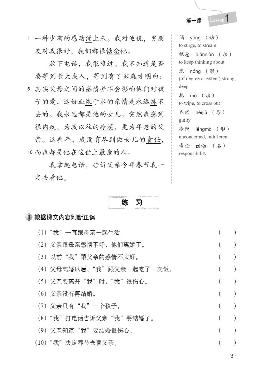 Chinese Reading Course (3rd Edition) Volume 3