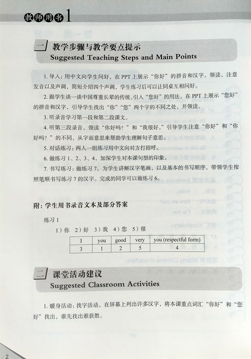 Voyages in Chinese 1 Teacher's Book