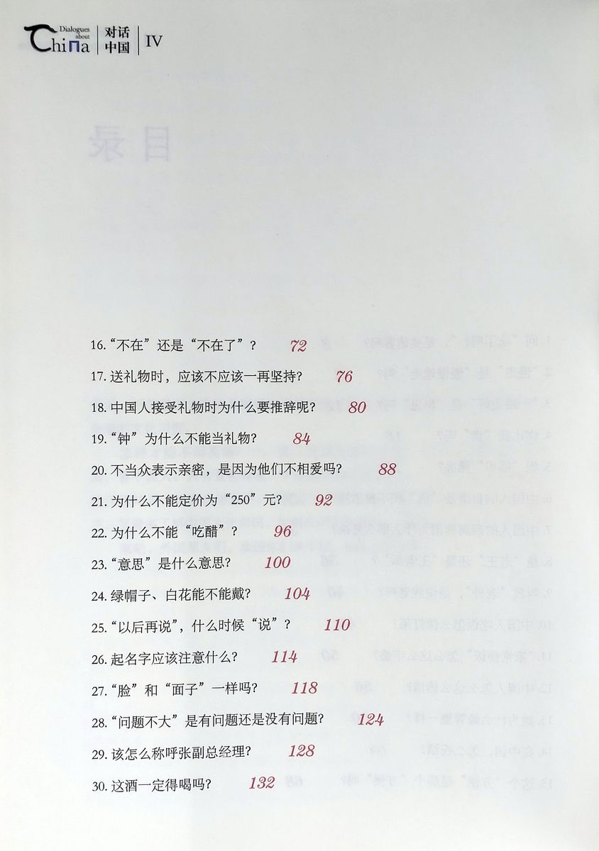 Dialogues about China Communicative Culture