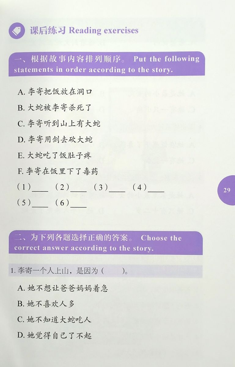 Rainbow Bridge Graded Chinese Readers Starter (150 words) Young Girl Versus Giant Snake
