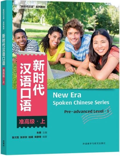 NEW ERA Spoken Chinese Series Pre-advanced Level I