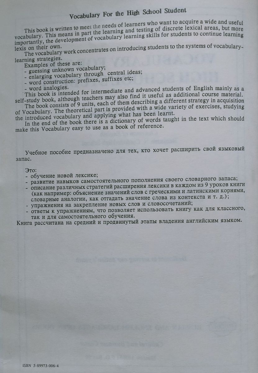 Vocabulary for the High School Student with answers