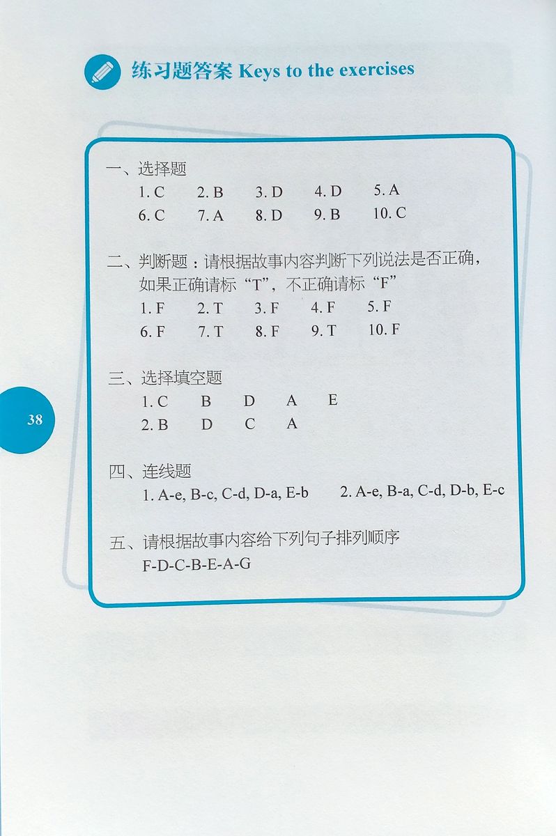 Rainbow Bridge Graded Chinese Readers 1 (300 words) Assassin & King
