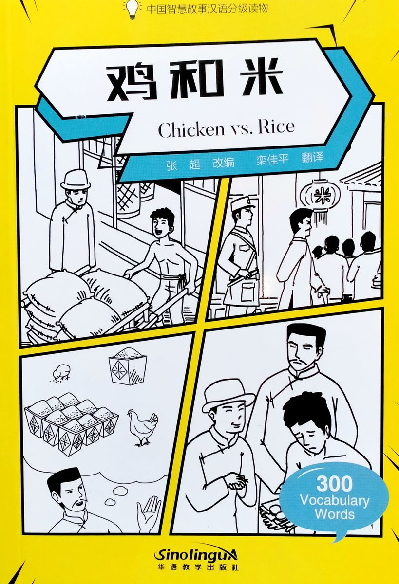 Wisdom in Stories Graded Chinese Readers Chicken vs. Rice