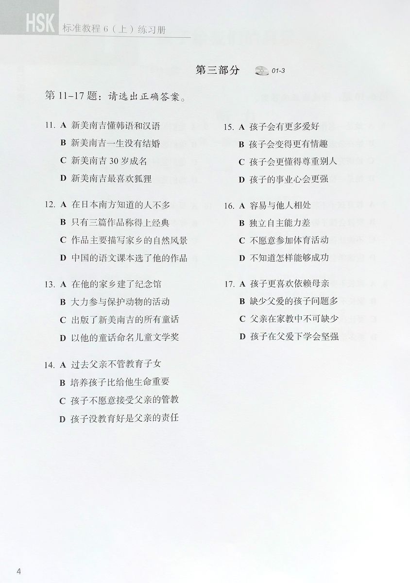 HSK Standard Course 6A Workbook