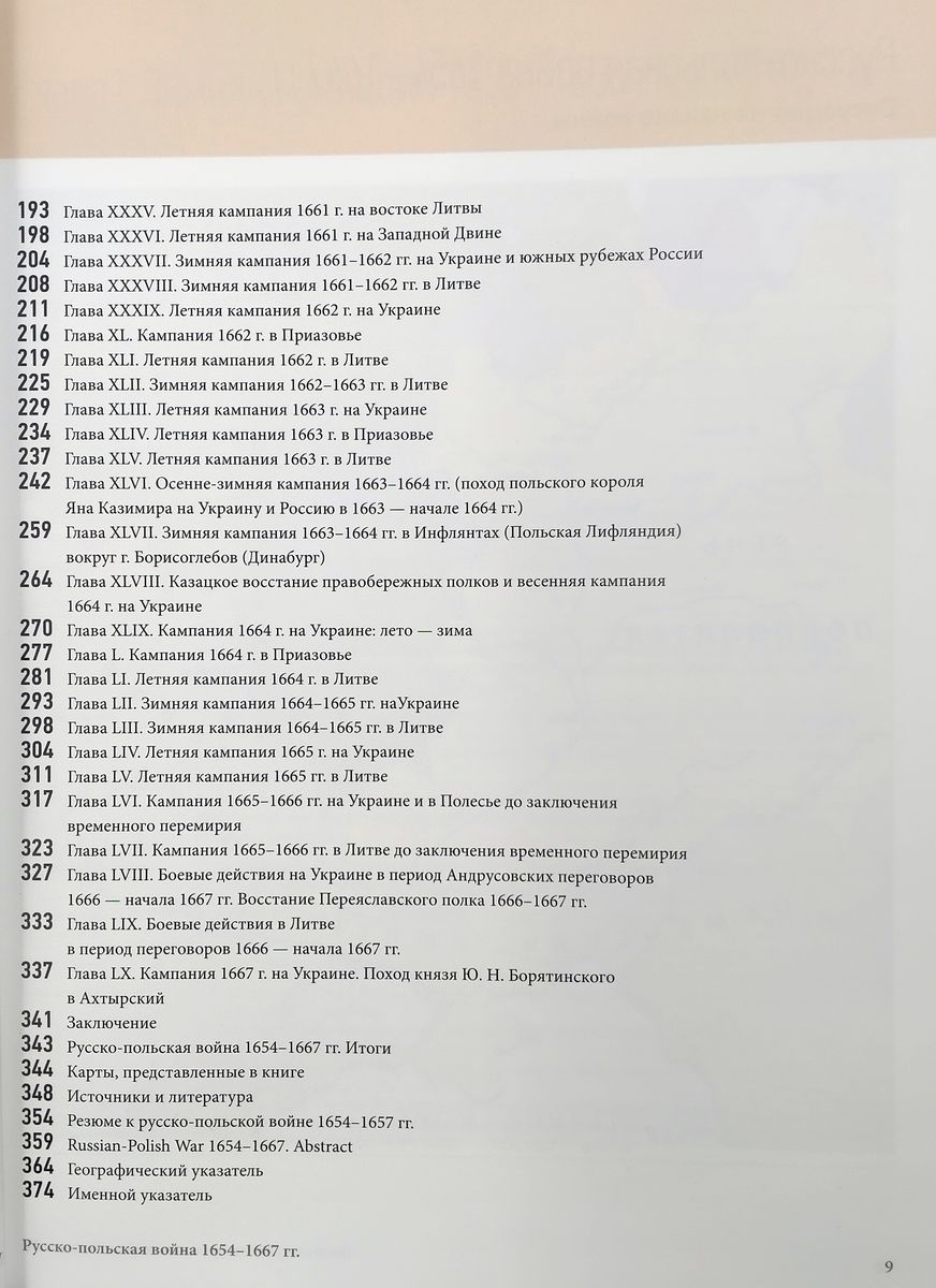 Pyccко-польская война 1654–1667 гг.