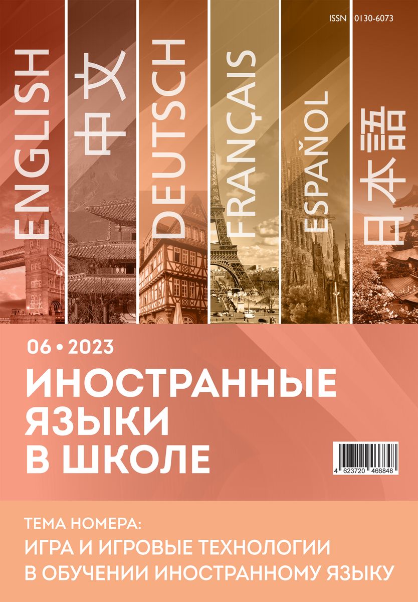 Иностранные языки в школе 2023 №6 купить недорого в интернет-магазине -  RELOD | ISBN 4623720466848