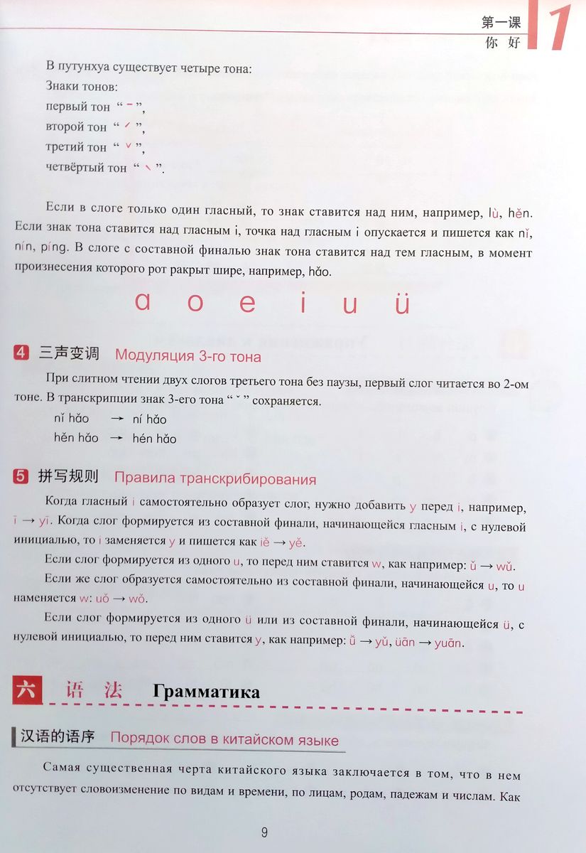 Новый практический курс китайского языка для начинающих учебник