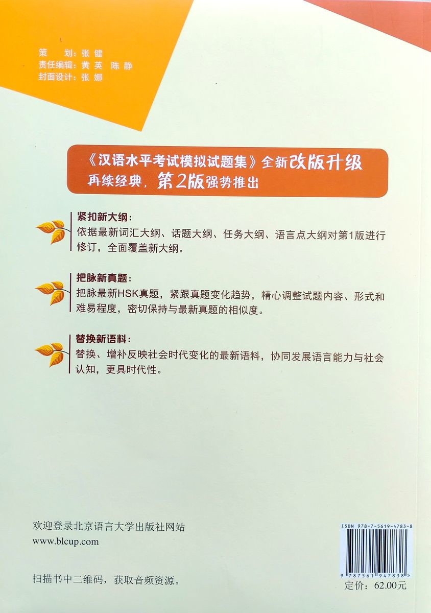 HSK Simulation Tests (2nd Edition) 5