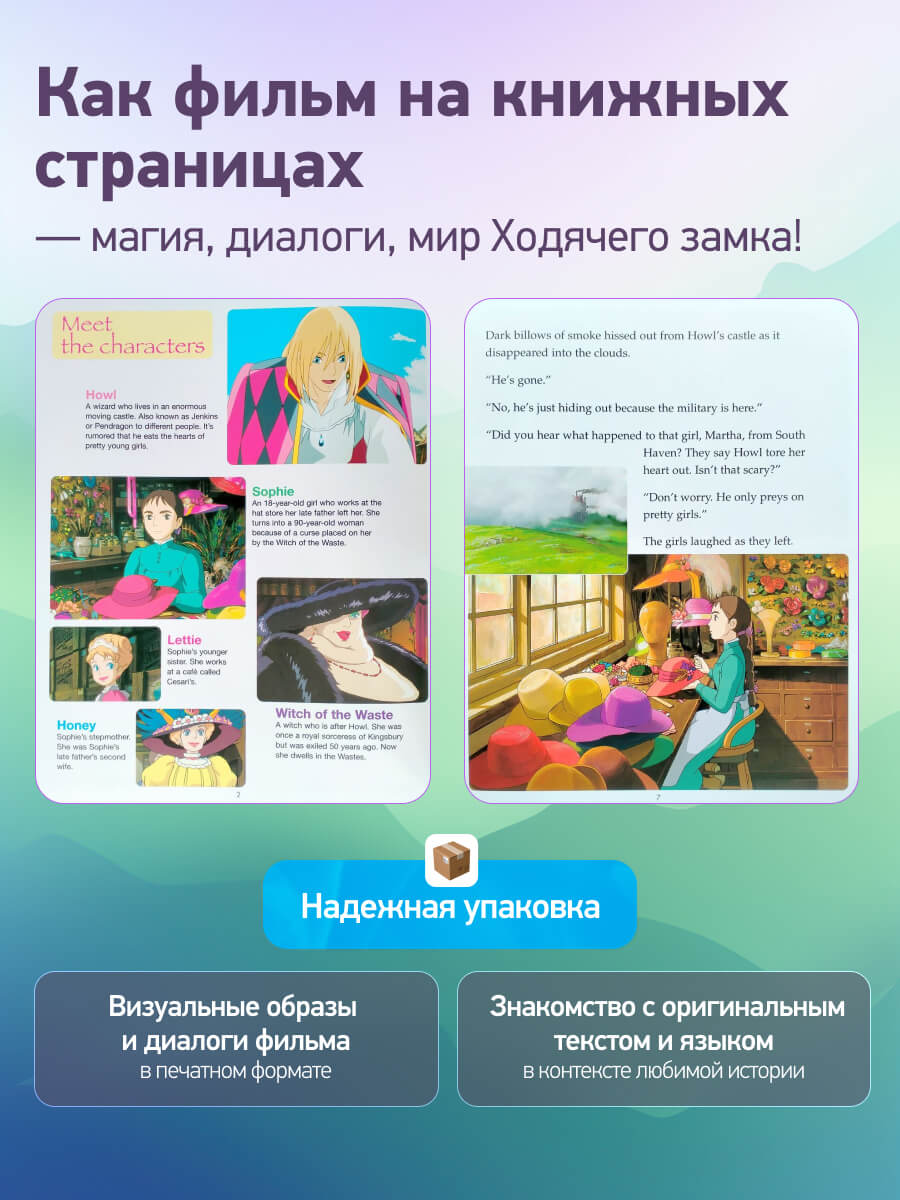 Howl's Moving Castle Picture Book