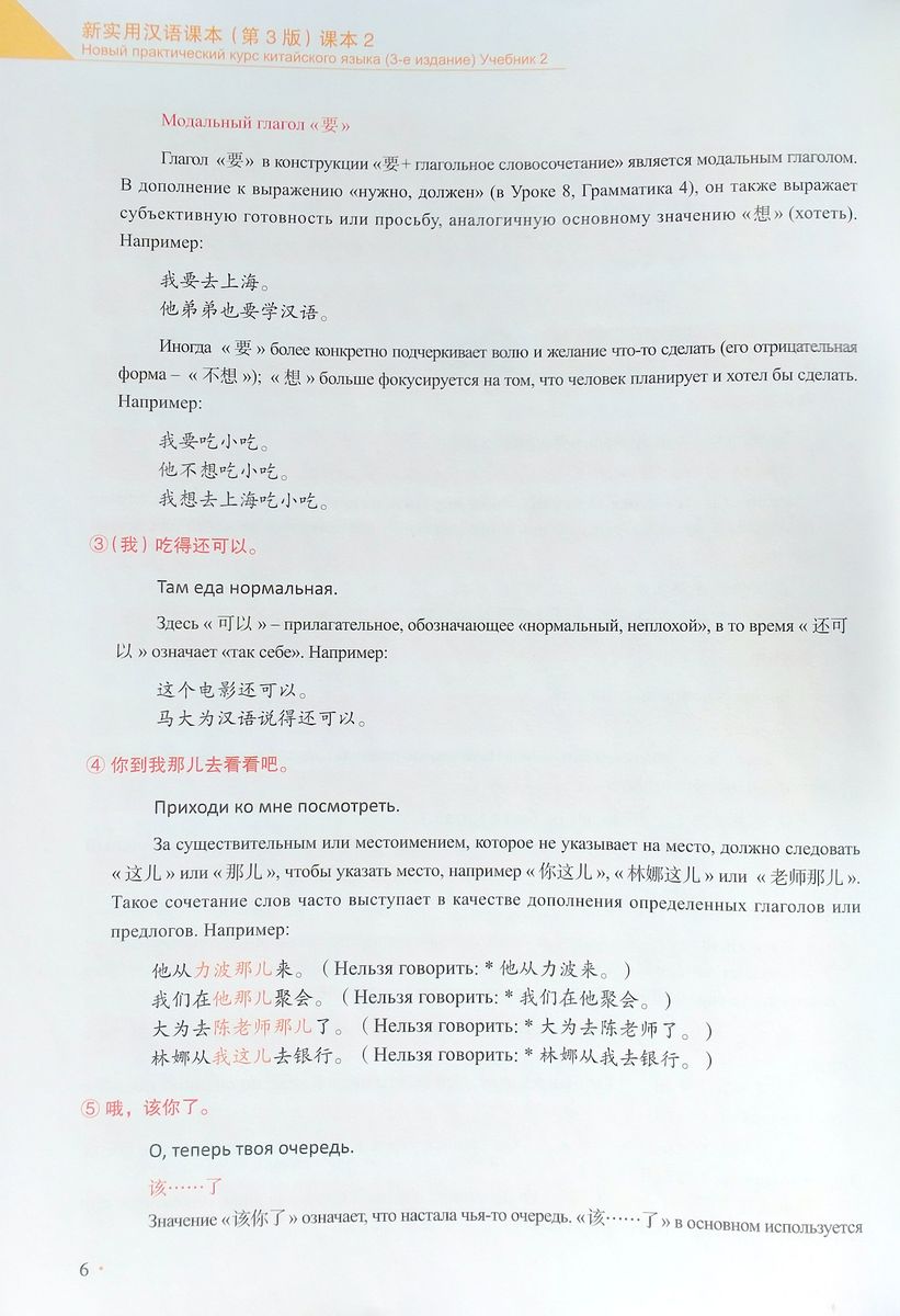 Новый практический курс китайского языка (3-е издание) 2 учебник