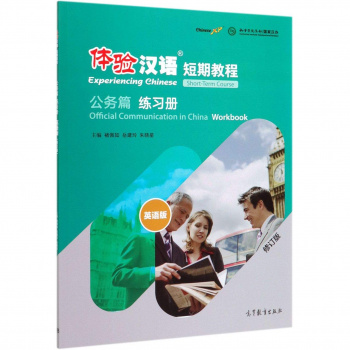 Experiencing Chinese Official Communication In China Workbook