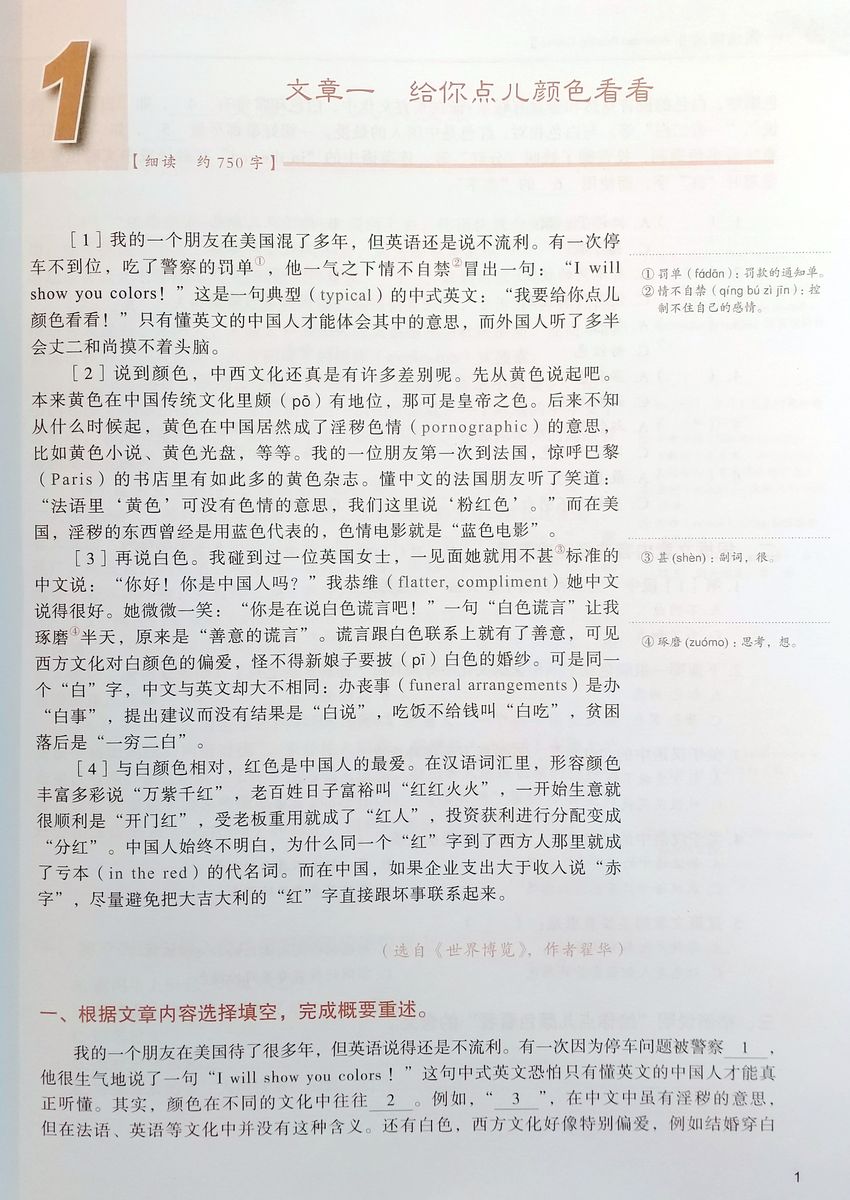 Developing Chinese (2nd Edition) Advanced Reading Course II