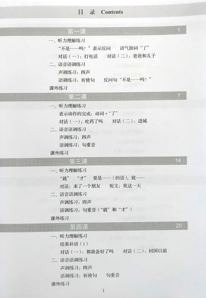 Chinese Listening Course (3rd Edition) Book 2