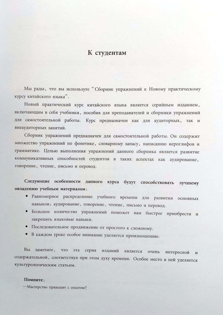 Новый практический курс китайского языка 3 рабочая тетрадь