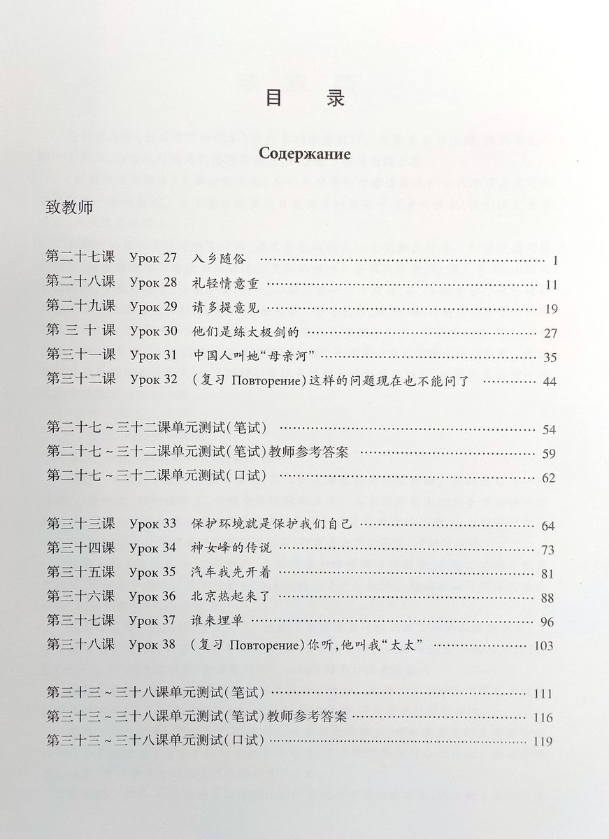 Новый практический курс китайского языка 3 пособие для преподавателей