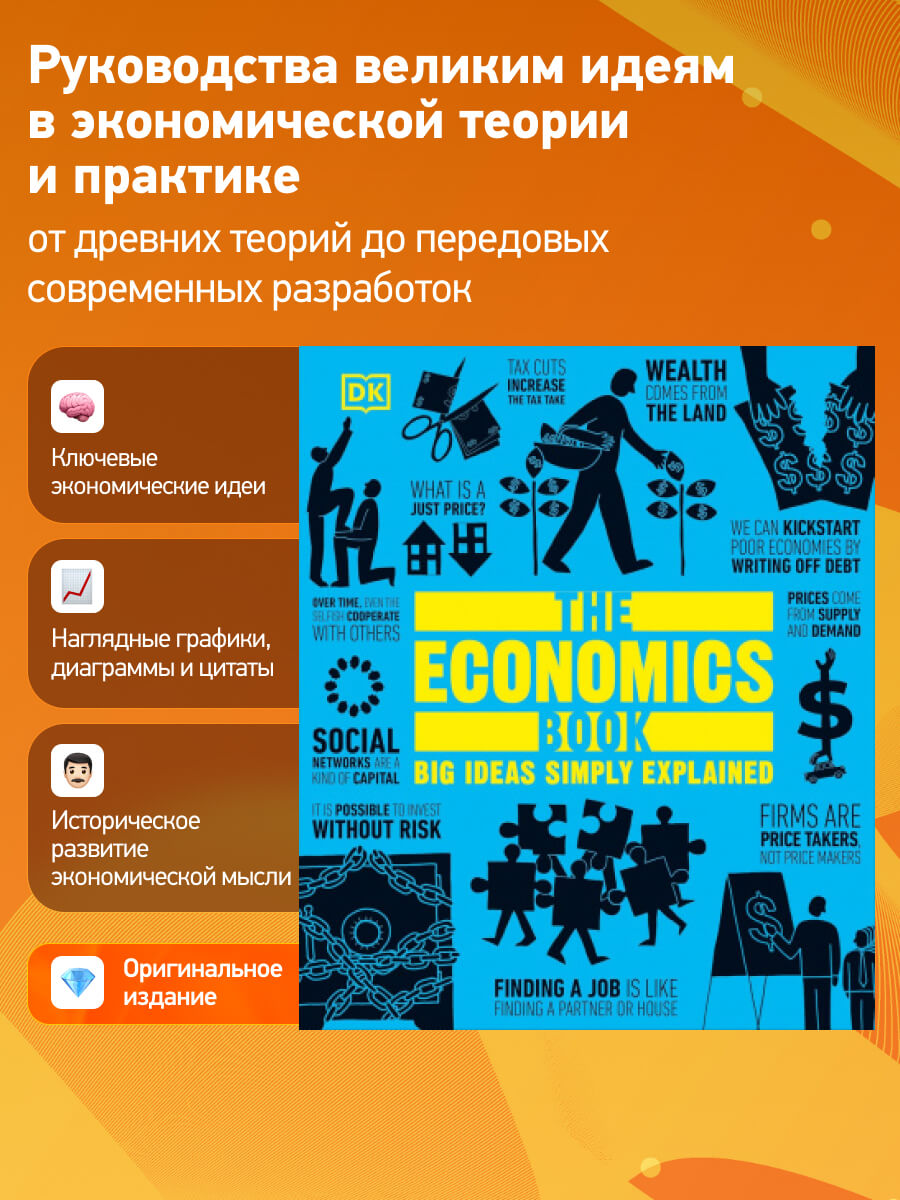 The Economics Book Big Ideas Simply Explained