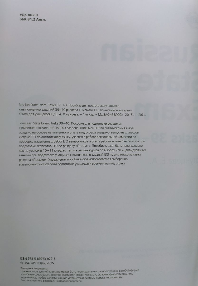 Russian State Exam Writing tasks 39-40 Student's Book