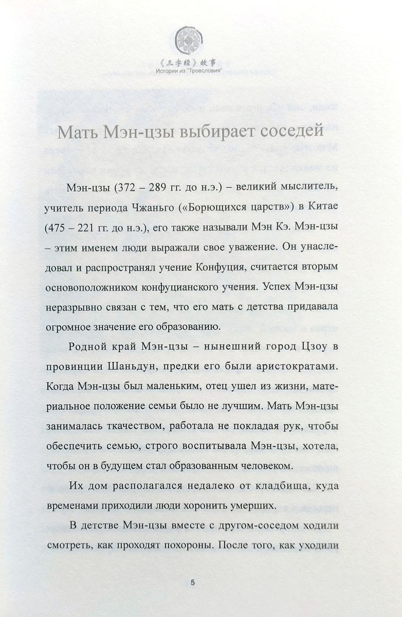 Истории из Троесловия