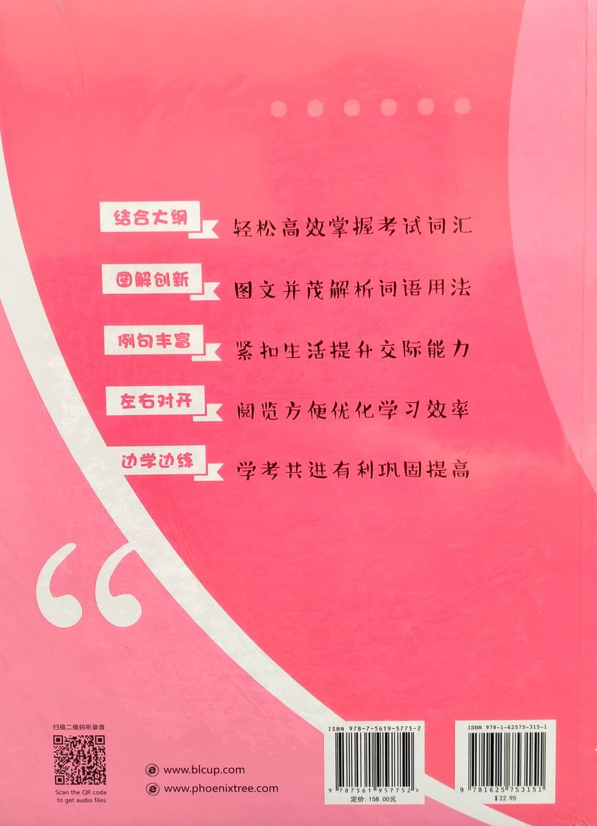 Graphic YCT Vocabulary Level 4 Volume 2