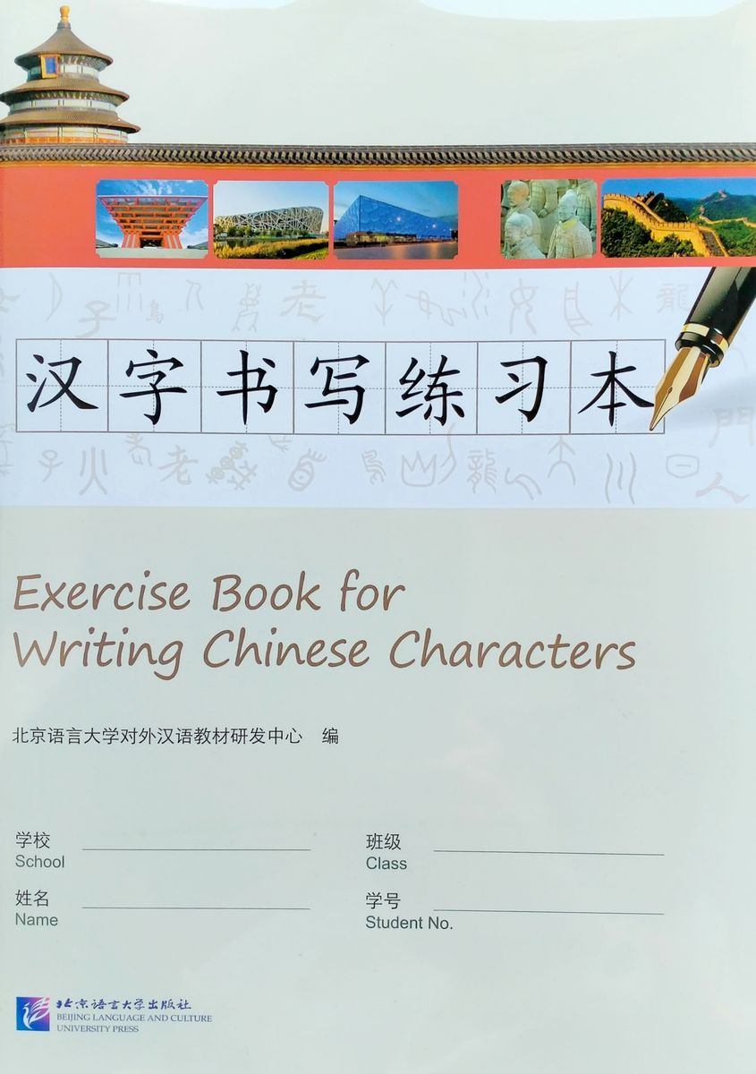 Exercise Book for Writing Chinese Characters