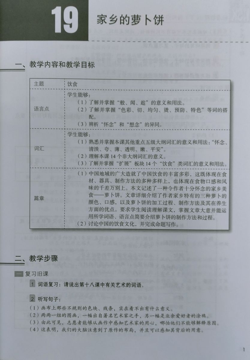 HSK Standard Course 5B Teacher's Book