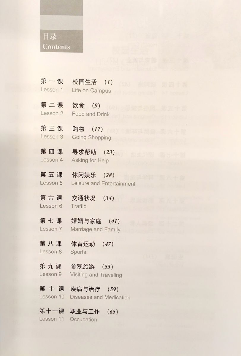Short-Term Listening Chinese Pre-Intermediate Textbook