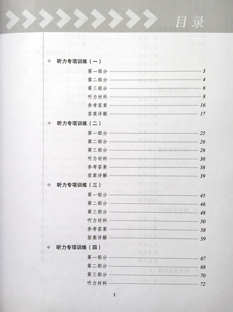 Success with New HSK 4 Simulated Listening Tests + CD