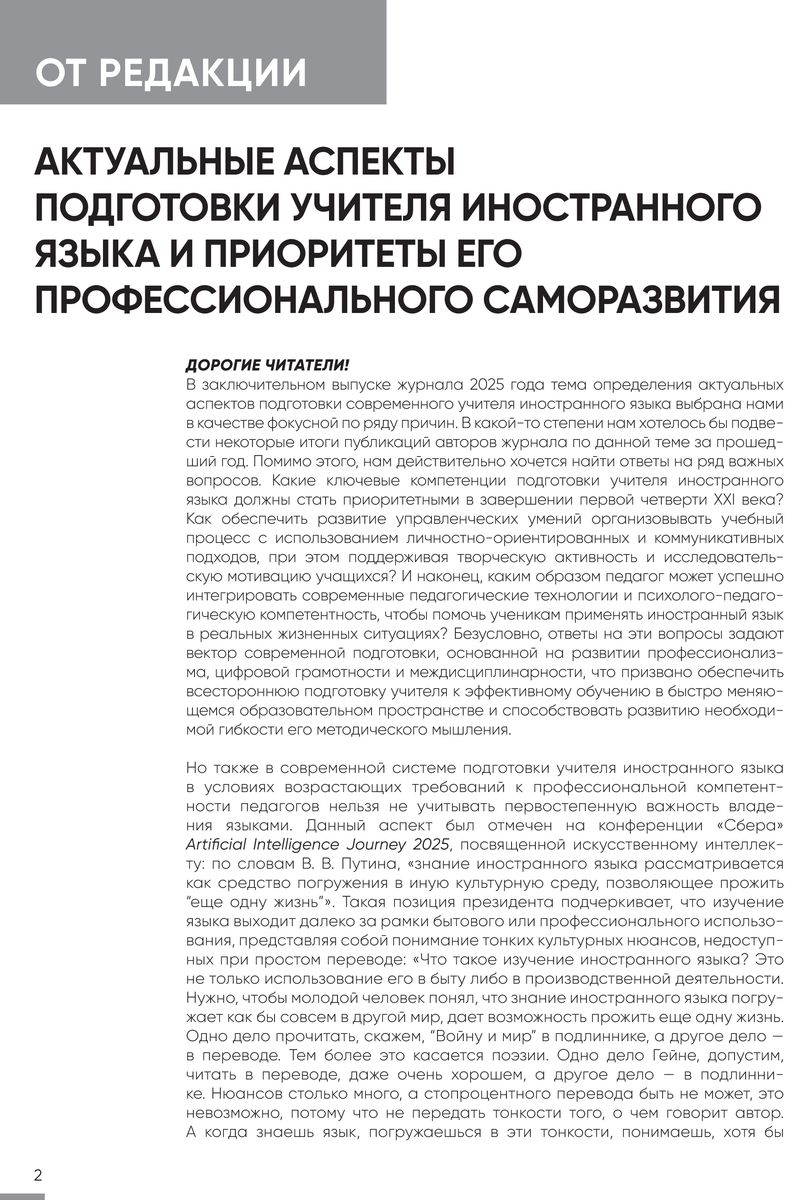 Иностранные языки в школе 2025 №10