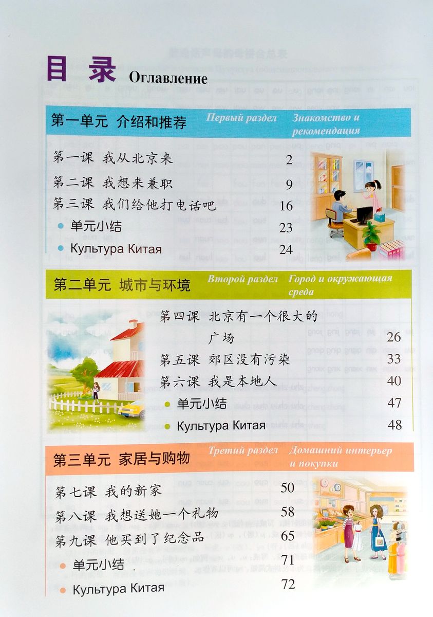 Kuaile Hanyu Веселый китайский 3 учебник для школьников