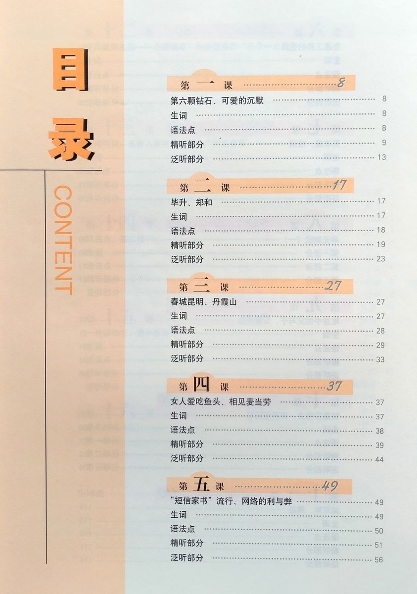 Step by Step Chinese Series Intermediate Listening 1 Textbook