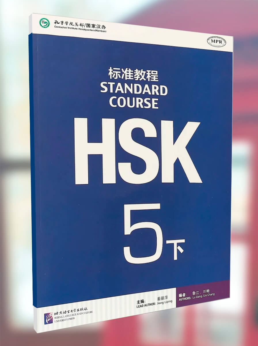 HSK Standard Course 5B Student Book