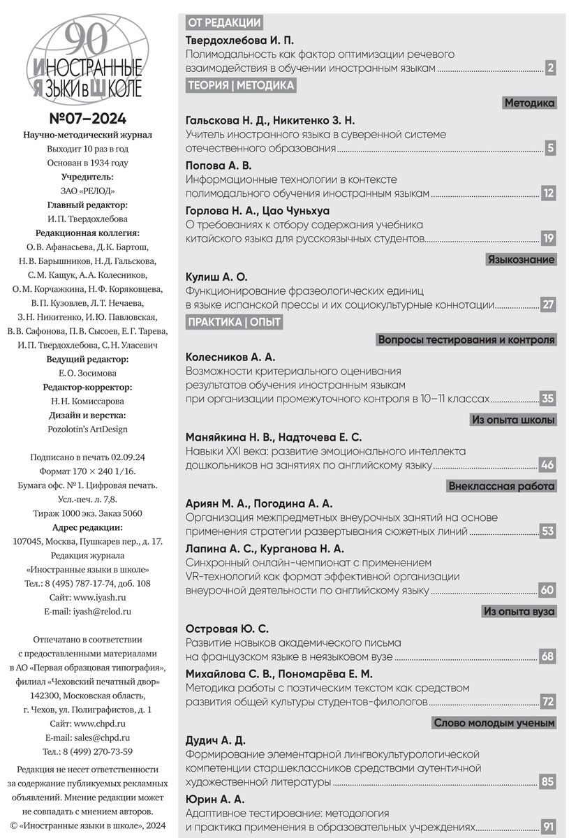 Иностранные языки в школе 2024 №7