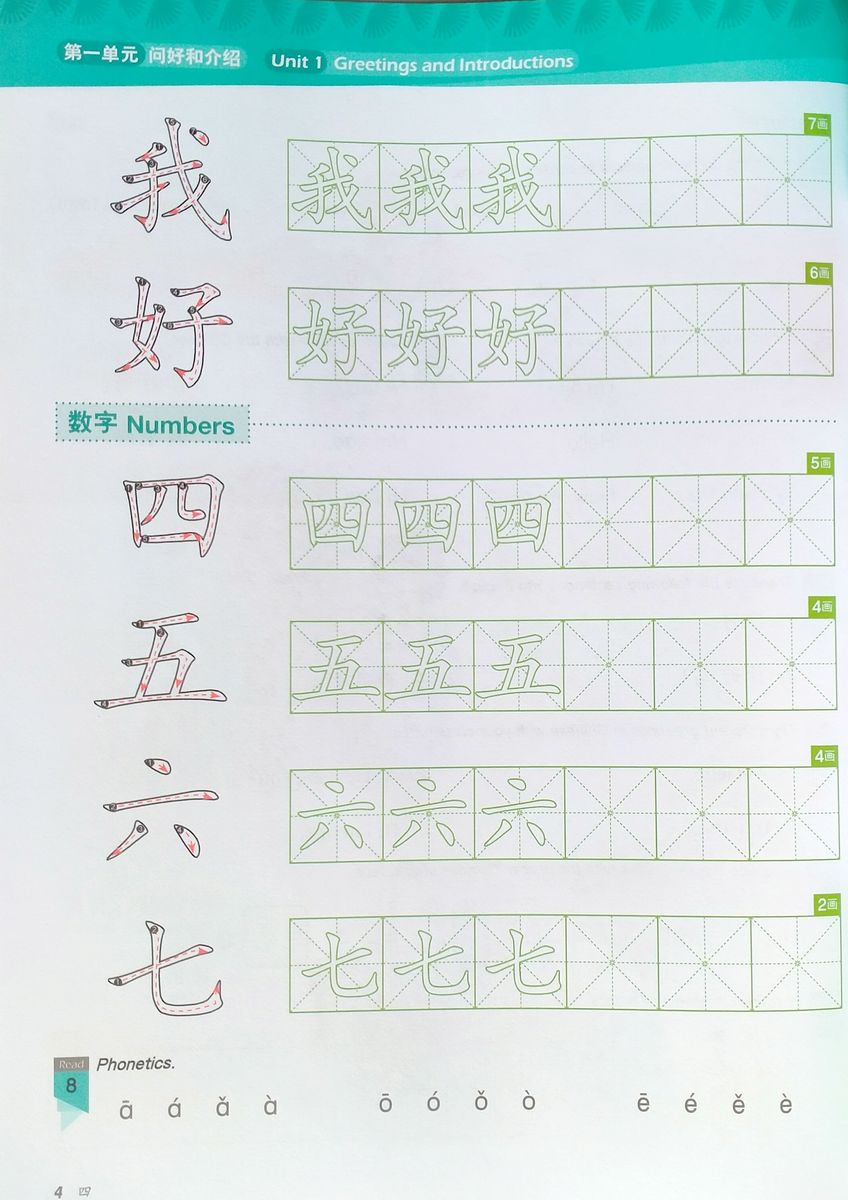 Voyages in Chinese 1 Textbook
