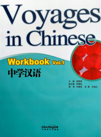 Voyages in Chinese 1 Workbook