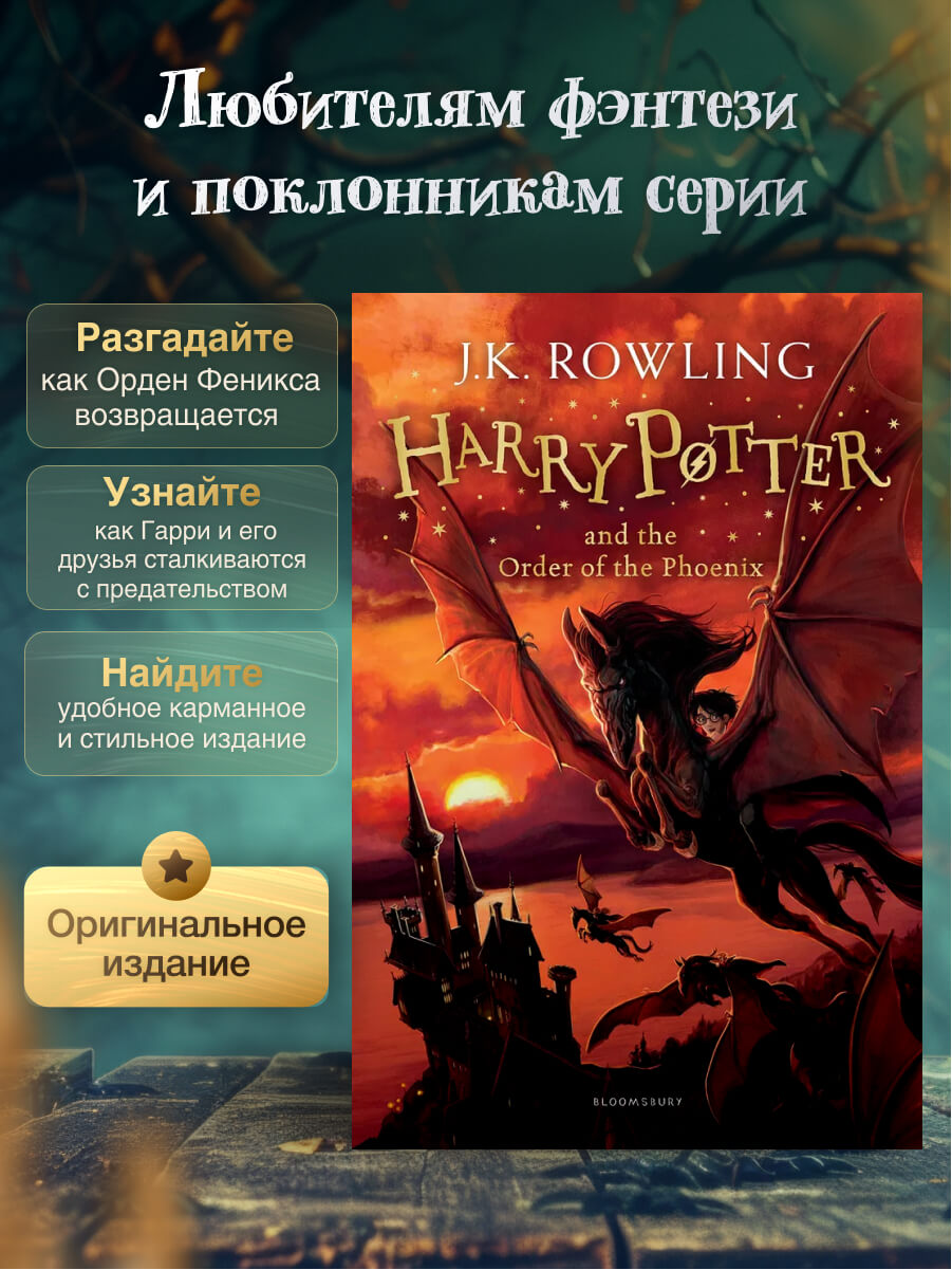 Harry Potter and the Order of the Phoenix Paperback