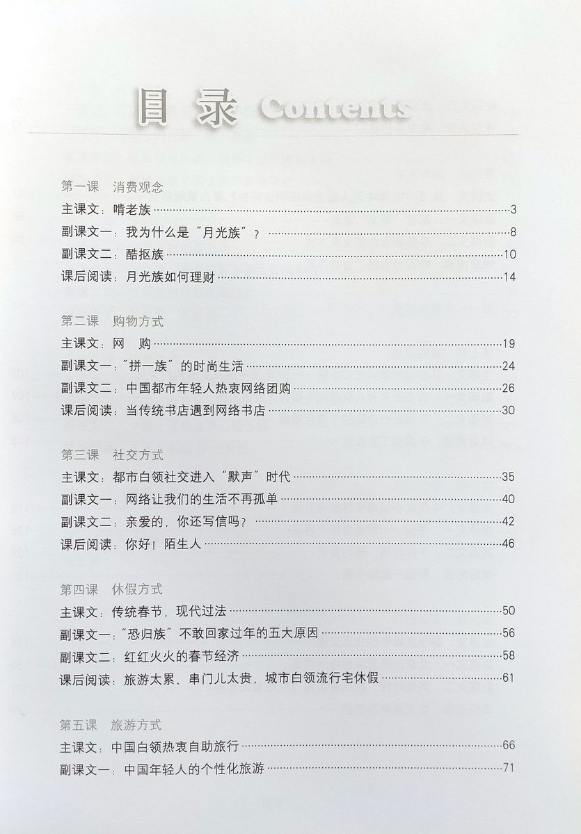 Business Chinese Series Reading and Communicating 1