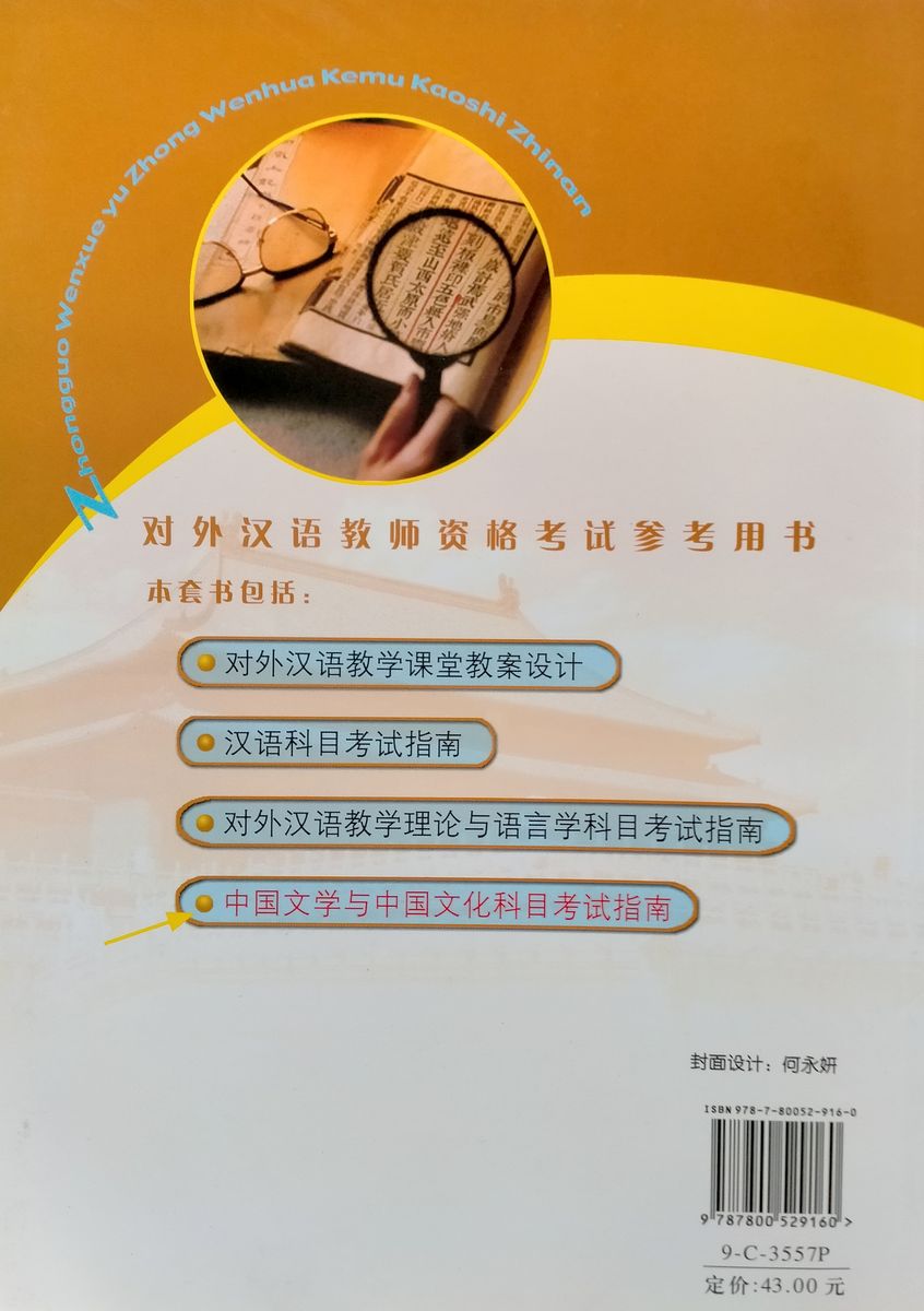 Guide for the Tests of Chinese Literature and Culture