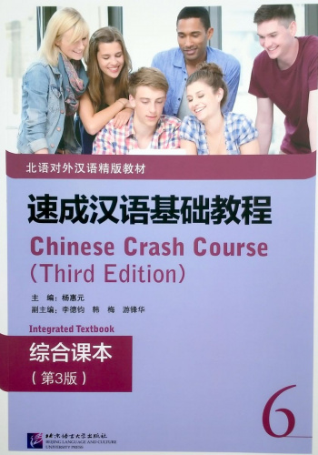 Chinese Crash Course (3rd Edition) 6 Integrated Textbook