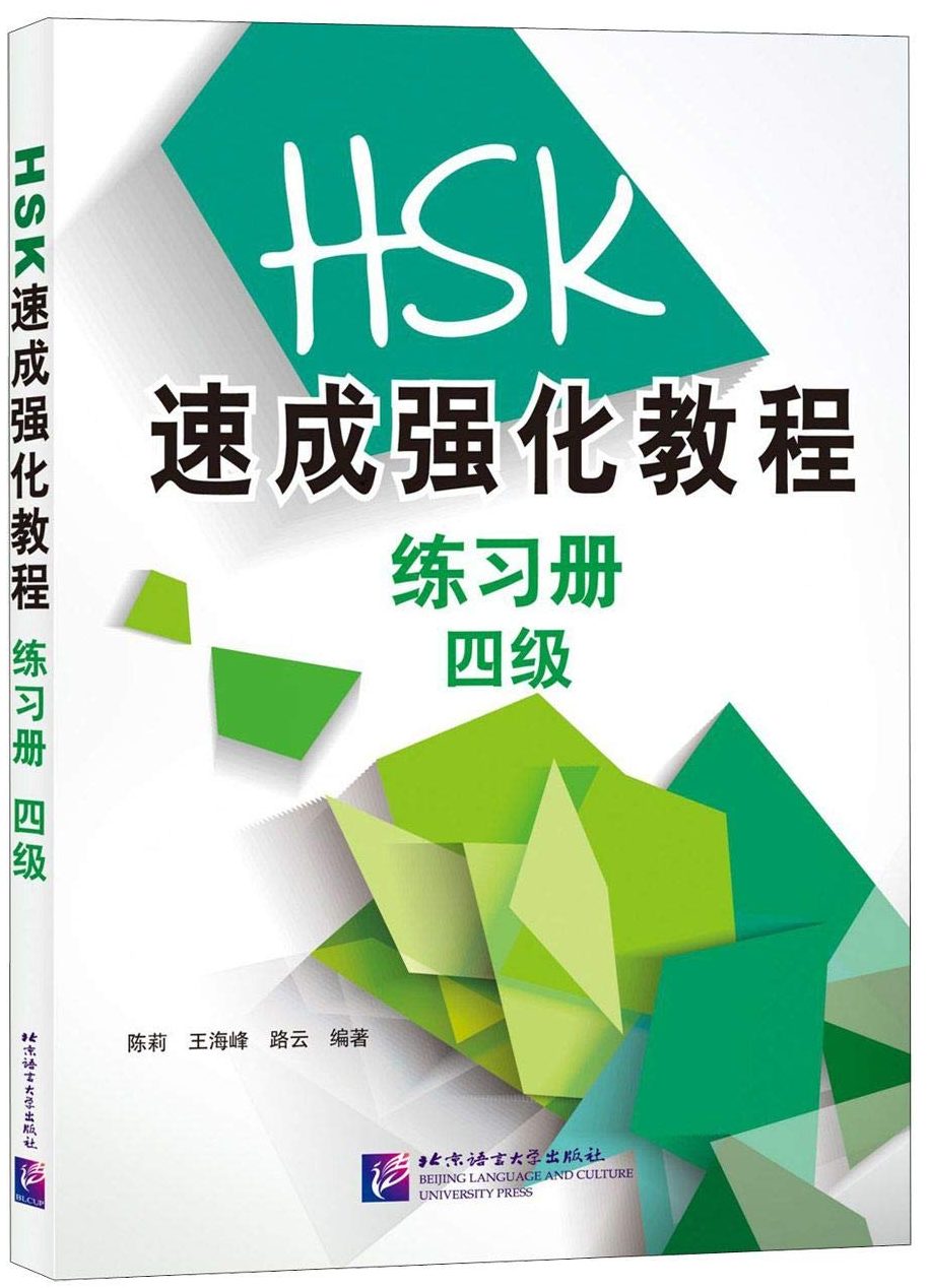 A Short Intensive Course of HSK 4 Workbook