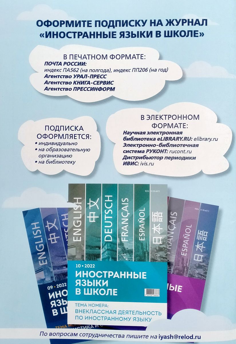 Иностранные языки в школе 2023 №1