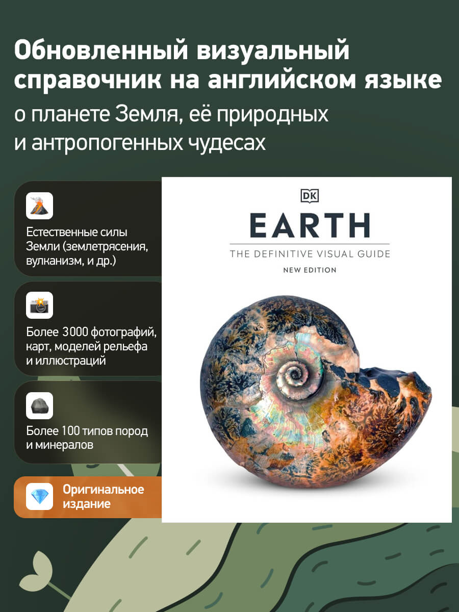 Earth The Definitive Visual Guide