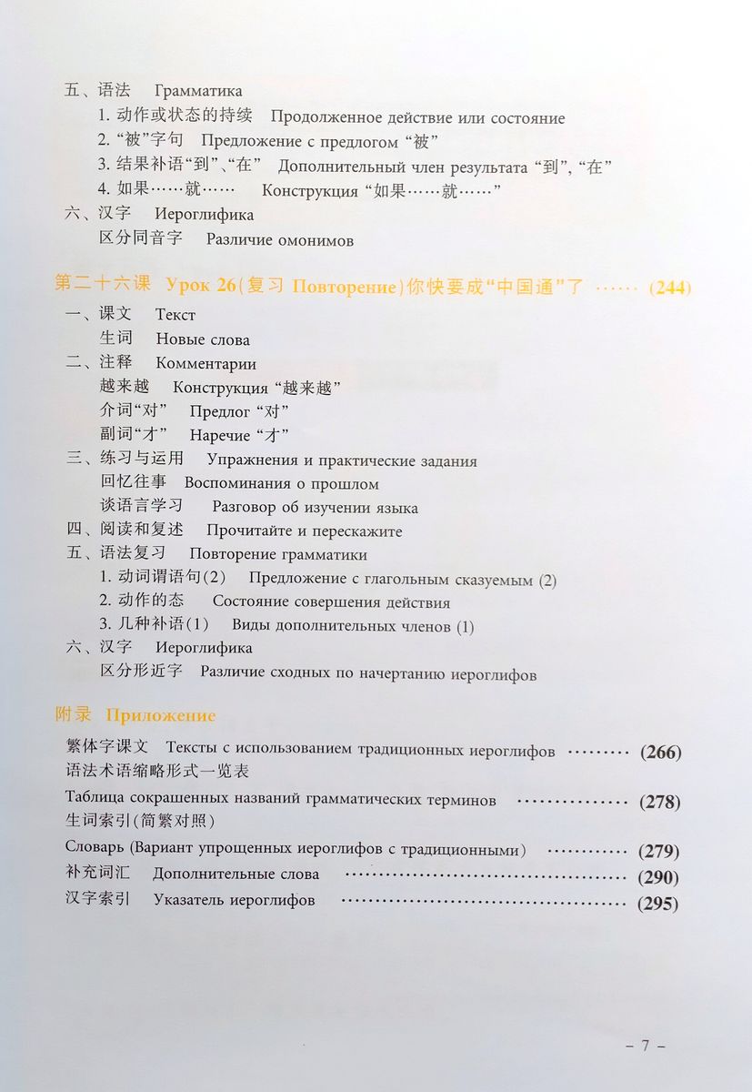 Новый практический курс китайского языка 2 учебник