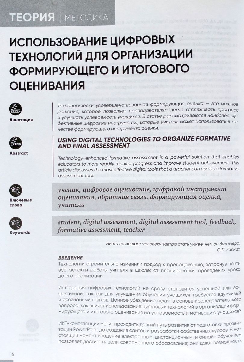 Иностранные языки в школе 2022 №06