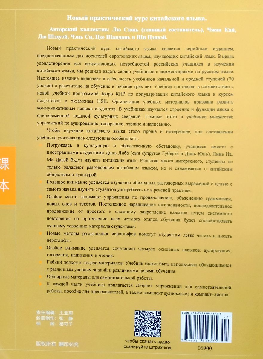 Новый практический курс китайского языка 1 учебник