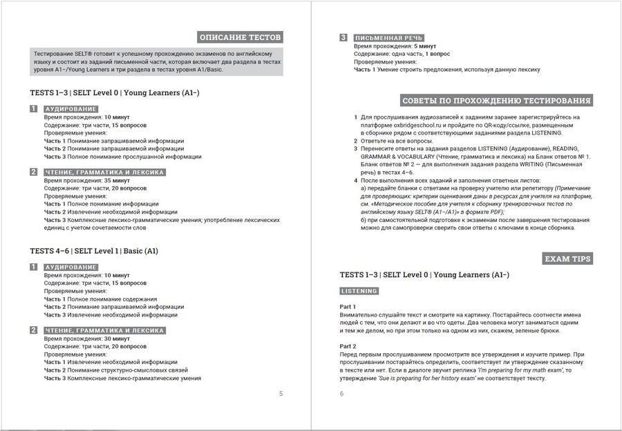 Cборник тренировочных тестов SELT® (А1-, А1) для подготовки к экзаменам по английскому языку, с электронной поддержкой