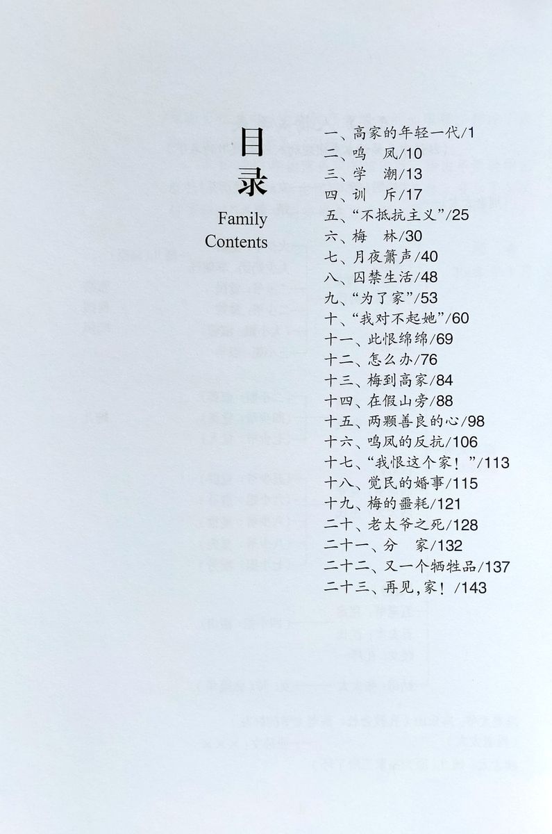 Abridged Chinese Classic Series Family